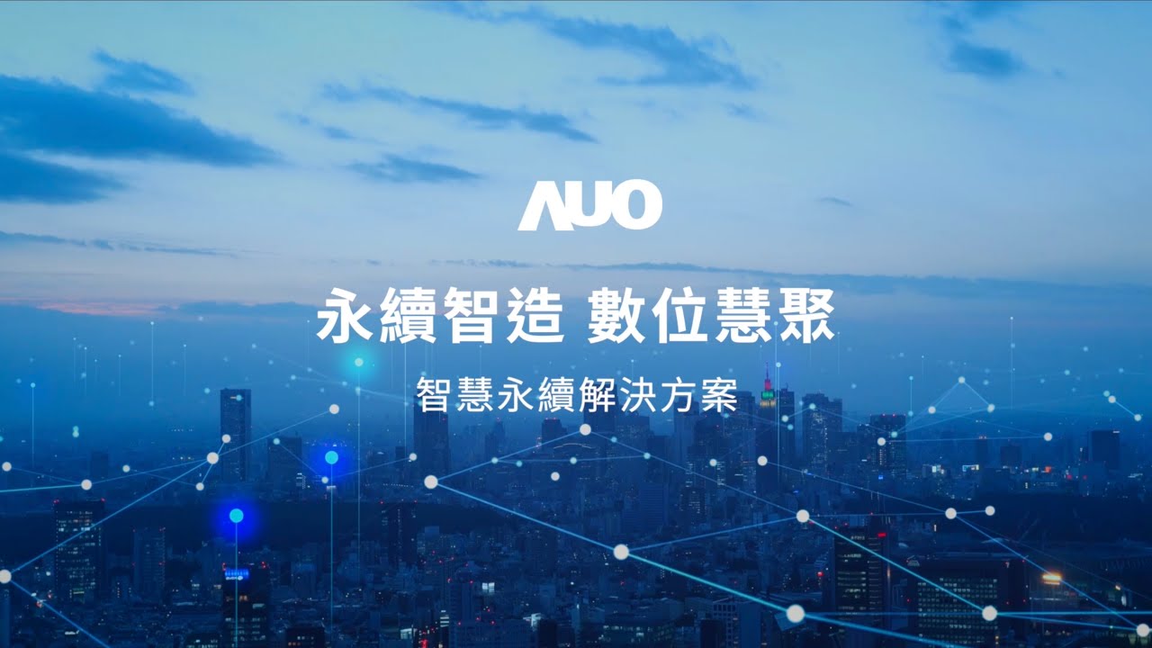 企業永續