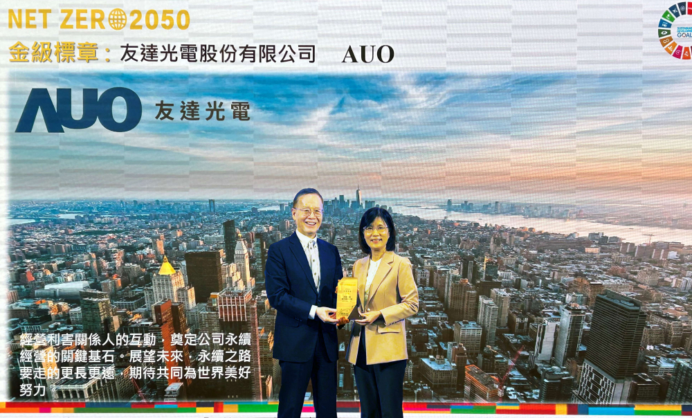 友達光電力推低碳轉型，全球廠區之碳排減量成效卓著，獲頒全台首張金級淨零標章