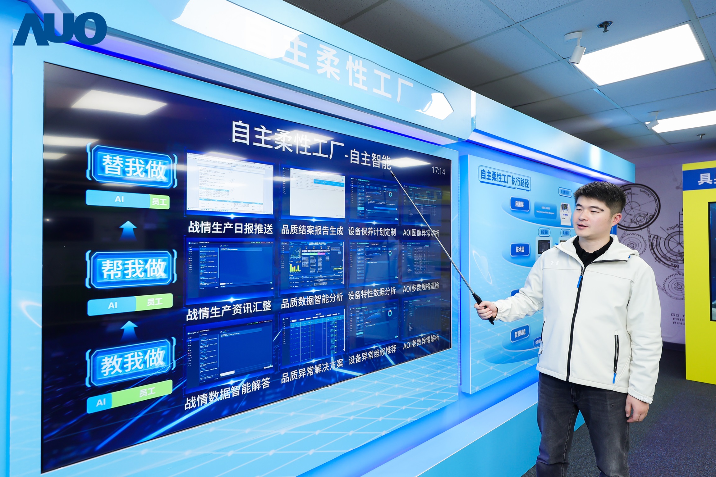 友达苏州展示&rdquo;智能体&rdquo;在工业场景的深度应用，与&rdquo;具身智能&rdquo;在生产场景的创新整合，全面升级生产与管理流程，构建全链路智能制造体系，打造柔性自主工厂