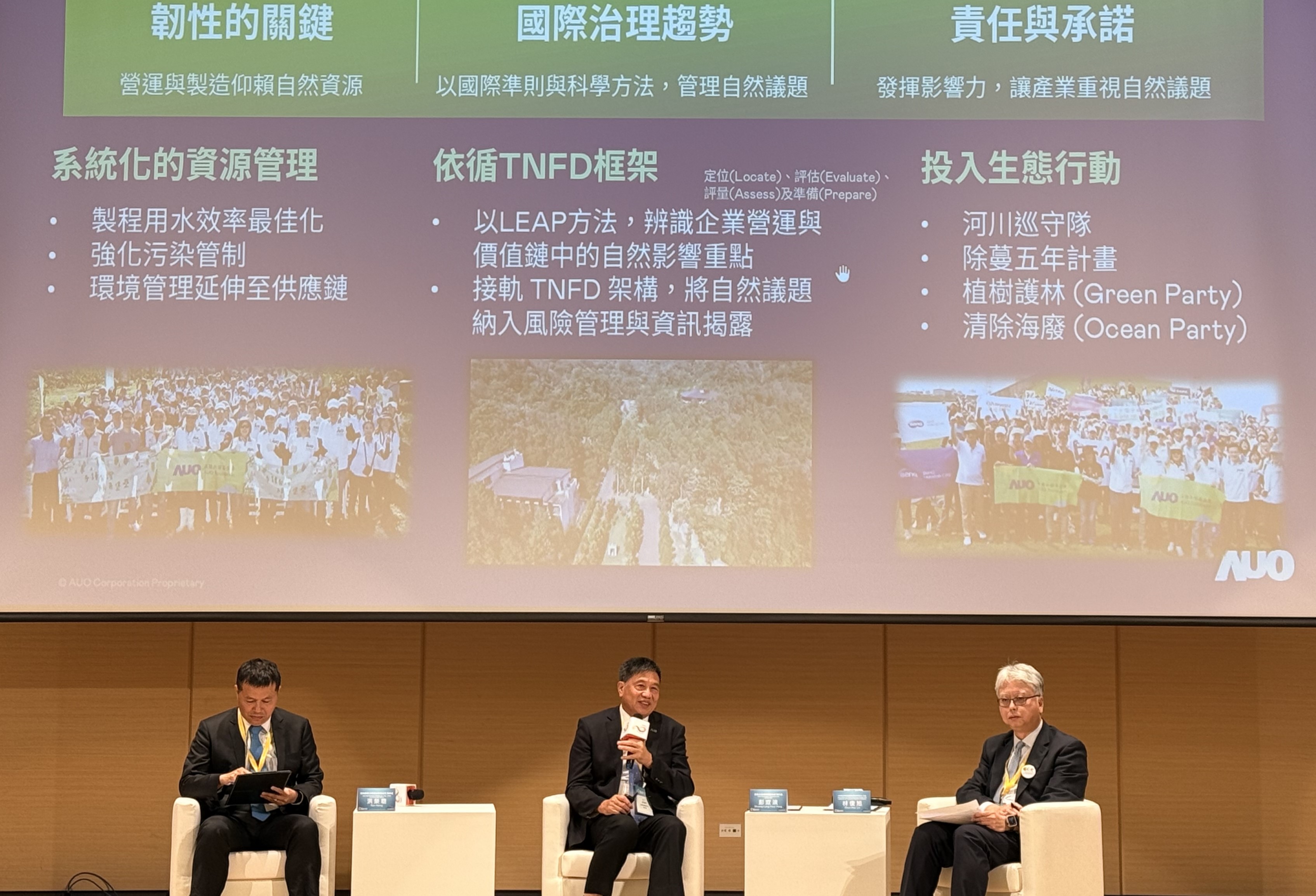 彭双浪董事長在頒獎典禮之典範對談中，與產業先進分享，以循環創新，邁向自然正成長之經驗，打造企業永續競爭力。